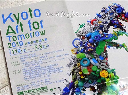 Kyoto Art for Tomorrow 2019 ―京都府新鋭選抜展― 1