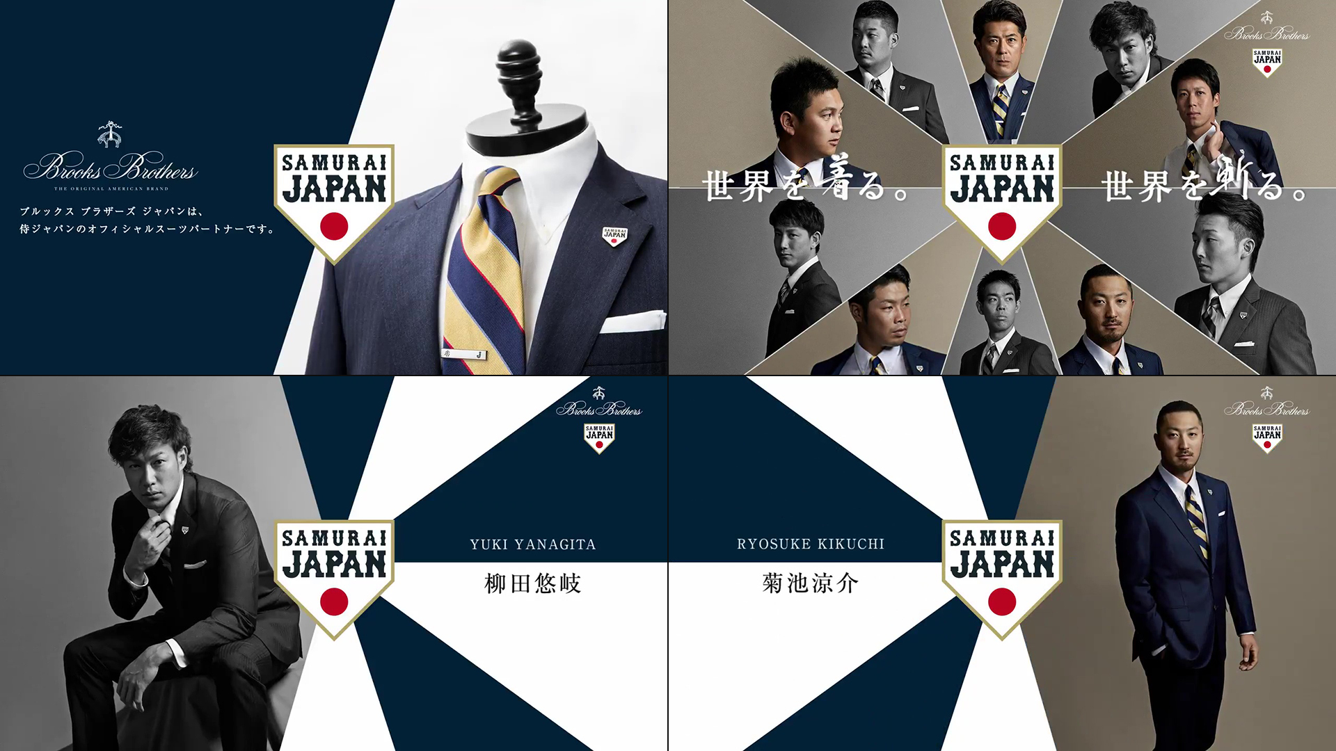 カープ】菊池涼介選手ら侍JAPANメンバーのスーツ姿が公開 | 安芸の者が