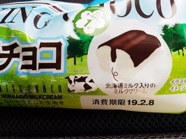 キングチョコ北海道ミルククリーム2