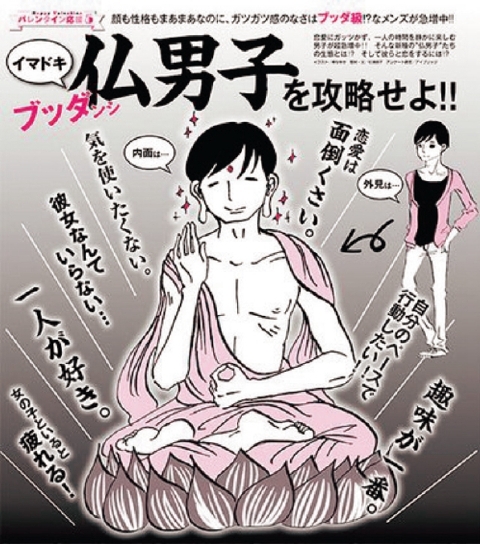 草食系を超える仏男子(non-no(2014年3月号))