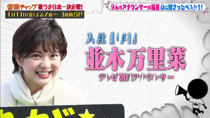 2019年01月05日並木万里菜の画像01枚目
