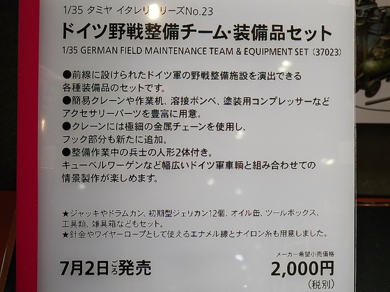 静岡HS2016 タミヤ04 1/35 イタレリ ドイツ野戦整備チーム | 趣味の 