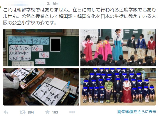 朝鮮化教育は必要ない！洗脳されないでください！ブログ「こたつと猫とわたしと日本」・小学校で朝鮮語教育