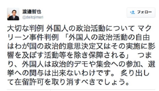 「マクリーン事件判決」で日本の最高裁は「外国人の政治活動の自由は、わが国の政治的意思決定又はその実施に影響を及ぼす活動等が保障されていない。」