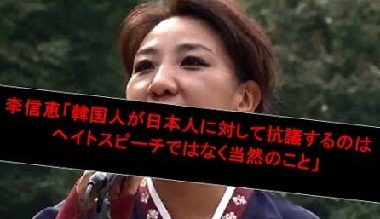【しばき隊】李信恵「在日は国籍」「日本は日本人のモノでは無い」