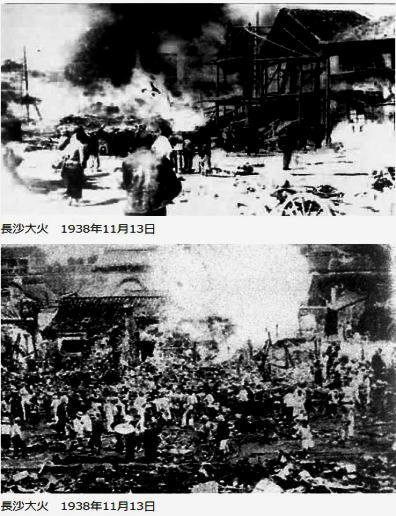 1938年11月13日、長沙市焼き払い（長沙大火Changsha fire）