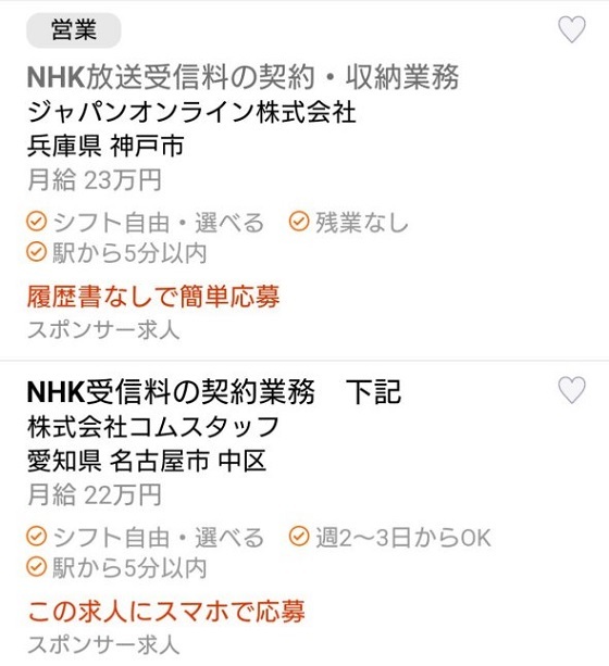 【炎上】最近のNHK集金人の詐欺的手口「郵便でーす」「ヤマト運輸でーす」「NTTでーす」