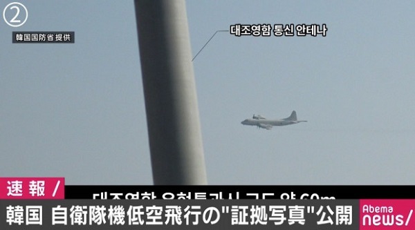 【韓国】低空飛行の写真公開　韓国国防省「機械は嘘をつかない」　（画像ありまぁす）★10