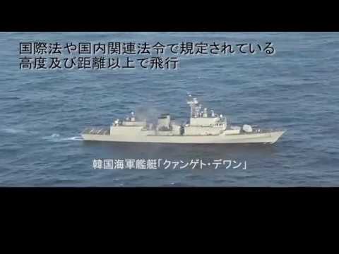 韓国海軍艦艇による火器管制レーダー照射事案について