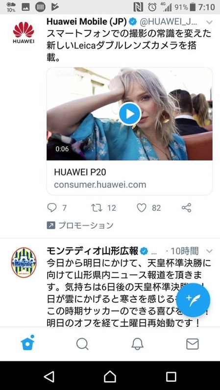 危険なファーウェイを宣伝する日本のマスコミ・小売店、今すぐやめるべきだ
