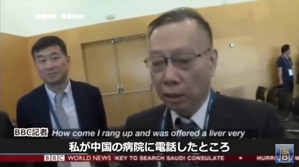 #中国の臓器狩り 英BBC記者「電話で肝臓を確保」前中国衛生部副部長「答えたくない」