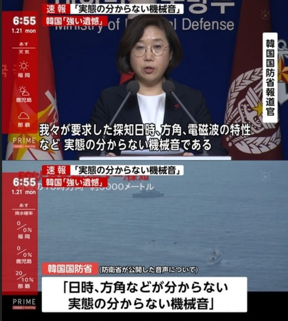 韓国は、日本に対して再発防止と謝罪を要求している。防衛省が発表したレーダーの探知音については「我々が要求した探知の日時、方位角、電磁波の特性などが全く確認できない、実態のない機械音」と指摘。