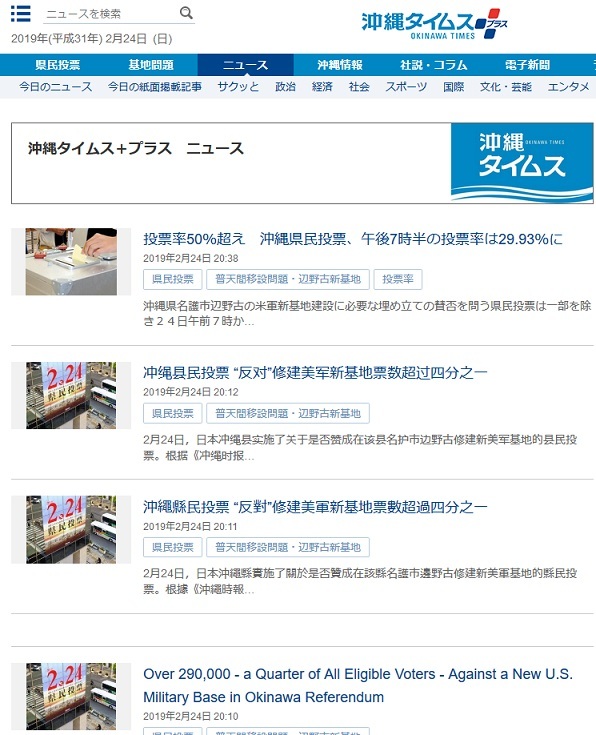 沖縄タイムス、県民投票の記事をなぜか中国語で配信ｗｗｗｗｗｗ