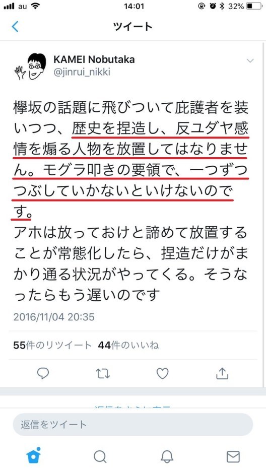 愛知県立大学の亀井伸孝、欅坂46は叩いたのに防弾少年団は論点ずらし