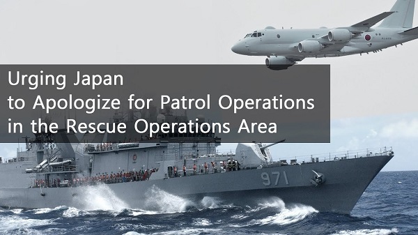 [ROK MND Official] Urging Japan to Apologize for Patrol Operations in the Rescue Operations Area