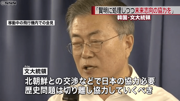 文在寅大統領「歴史問題と経済は切り離して考えよう」 日本「調子いいことほざくな」