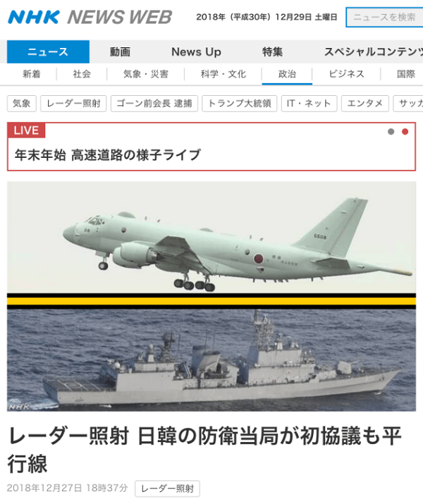 NHKが不適切画像をそっと修正・レーダー照射ニュースで誤解を招く加工画像を放送→批判殺到→修正