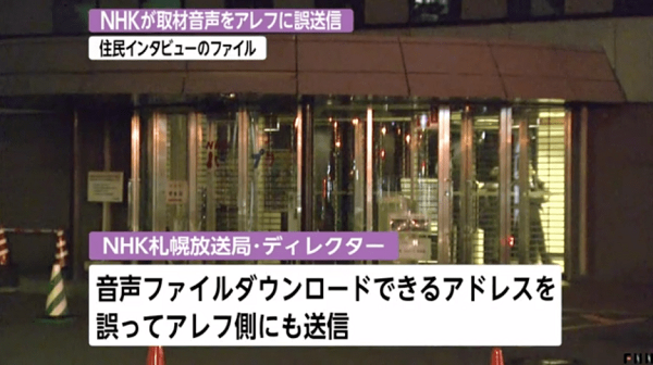 【激震】NHKがオウム真理教に住民インタビューを誤送信