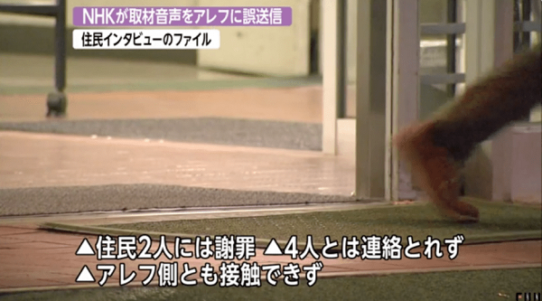 【激震】NHKがオウム真理教に住民インタビューを誤送信