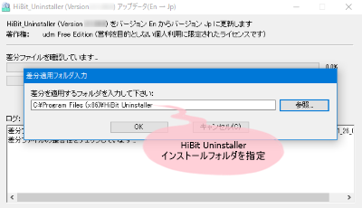 HiBit Uninstaller 日本語化