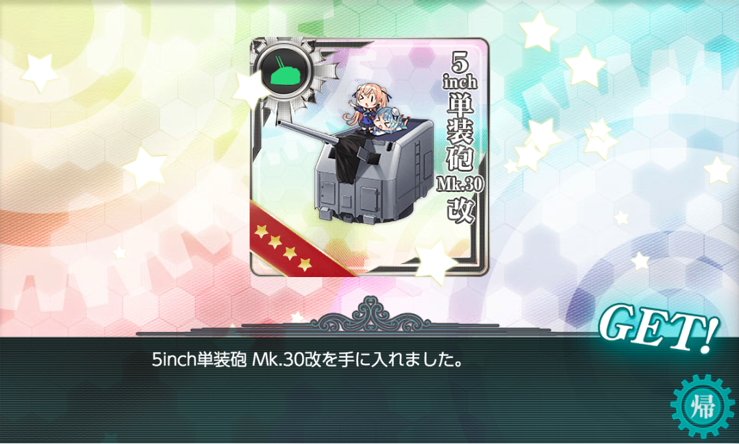 19冬E-1報酬「5inch単装砲Mk30改」
