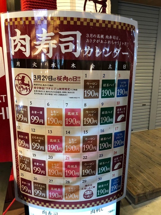 2019-03-03ロエン跡地肉寿司-2