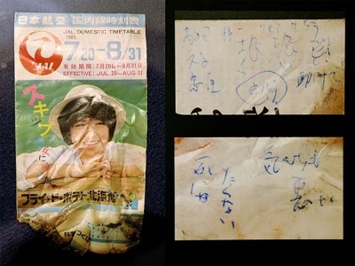 遺書 最後のメッセージ 日本航空123便墜落事故33年目の記録