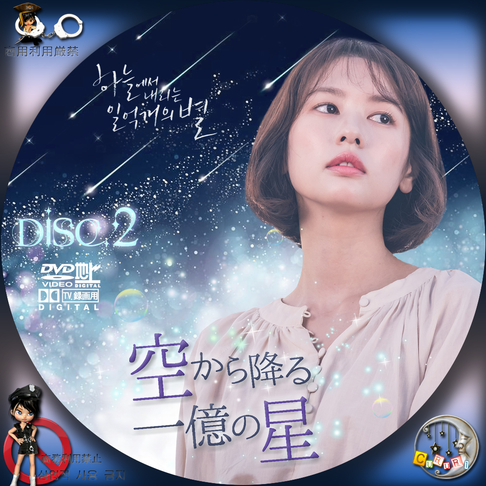 空から降る一億の星 韓国版 Blu-ray BOX2〈2枚組〉 - 外国