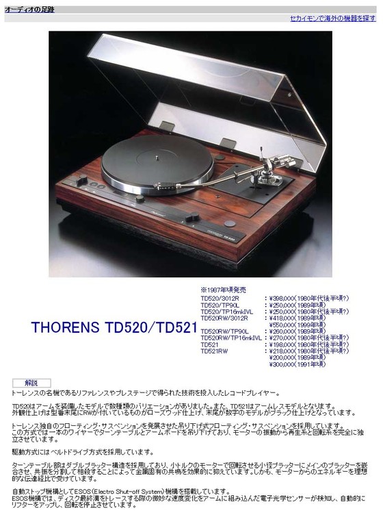 THORENS TD520 Super ターンテーブル プラッター - 通販 - pinehotel.info