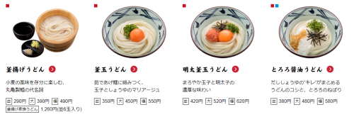 丸亀製麺58キャプチャ