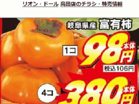 他県産はあっても福島産柿が無い福島県会津美里町のスーパーのチラシ