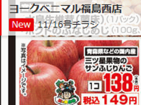 他県産はあっても福島産リンゴが無い福島県福島市のスーパーのチラシ