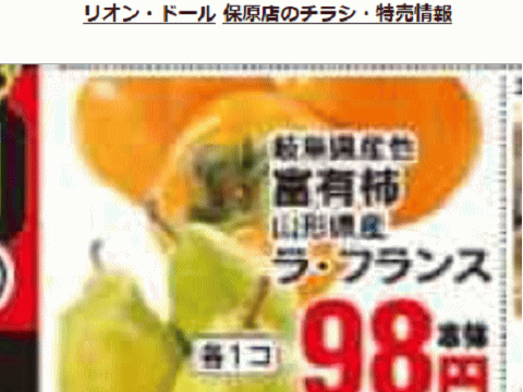 他県産はあっても福島産柿が無い福島県伊達市のスーパーのチラシ