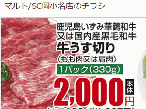 他県産はあっても福島産牛肉が無い福島県いわき市のスーパーのチラシ