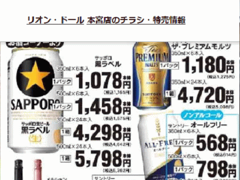他県産はあっても福島産ビールが無い福島県本宮市のスーパーのチラシ