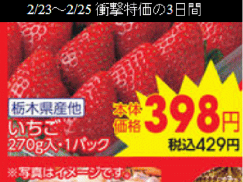 他県産はあっても福島福島産イチゴが無い福島県いわき市のスーパーのチラシ