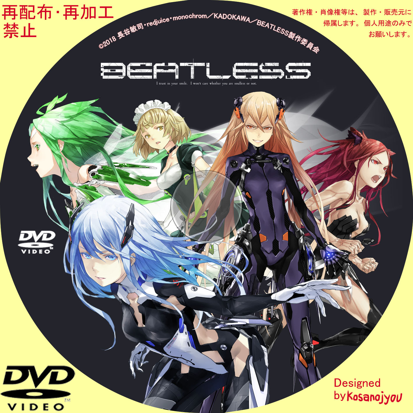 TVアニメ『BEATLESS(ビートレス)』のDVDレーベル - BEATLESS(ビートレス)
