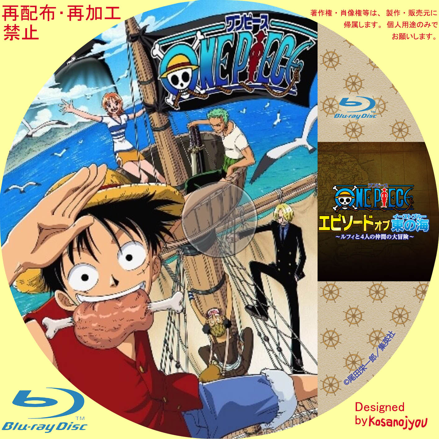 Tv Sp One Piece エピソードオブ東の海 ルフィと4人の仲間の大冒険 のbdレーベル ワンピース