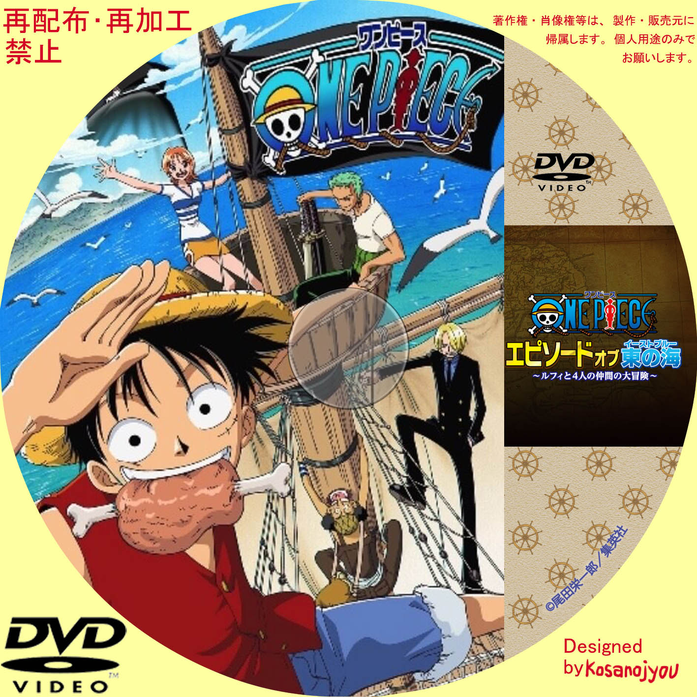 Tv Sp One Piece エピソードオブ東の海 ルフィと4人の仲間の大冒険 のdvdレーベル ワンピース