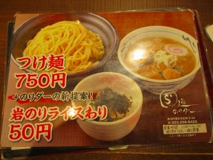 ら麺のりダー　ﾒﾆｭｰ (2)