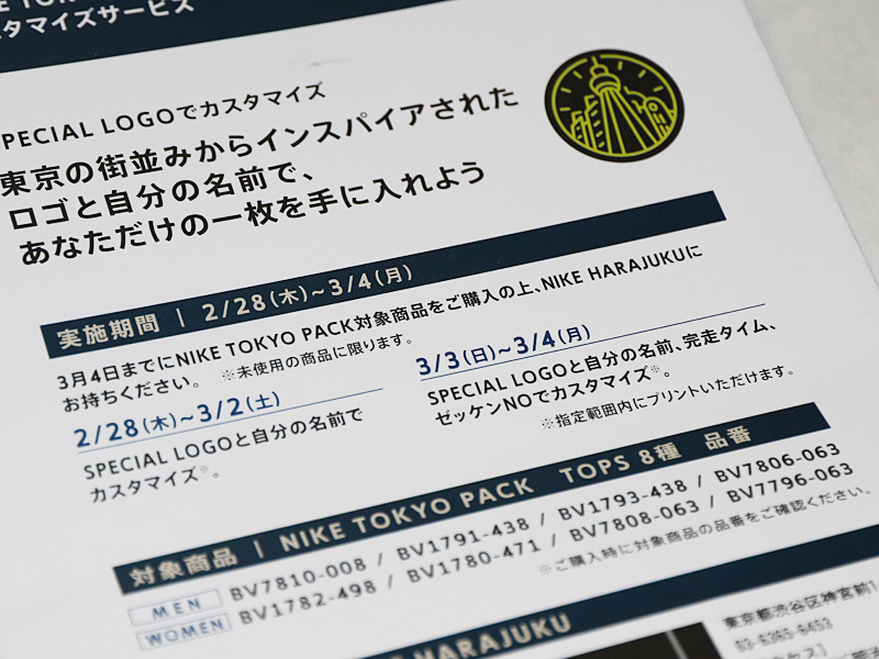 1月10日発売 Nike Tokyo Pack ユナイテッドアローズ ナイキ ランニングコレクション 裏原マグ