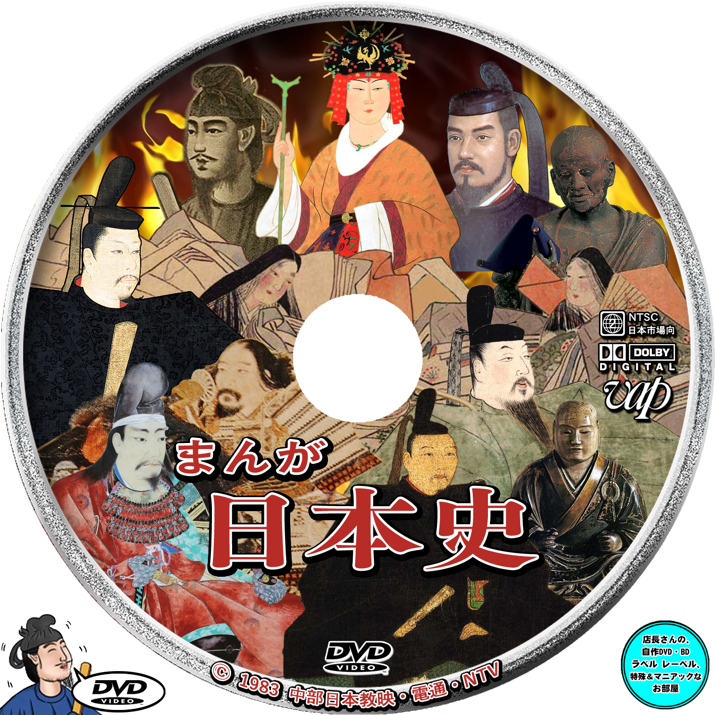 まんが日本史DVD - ブルーレイ