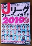 2019選手名鑑