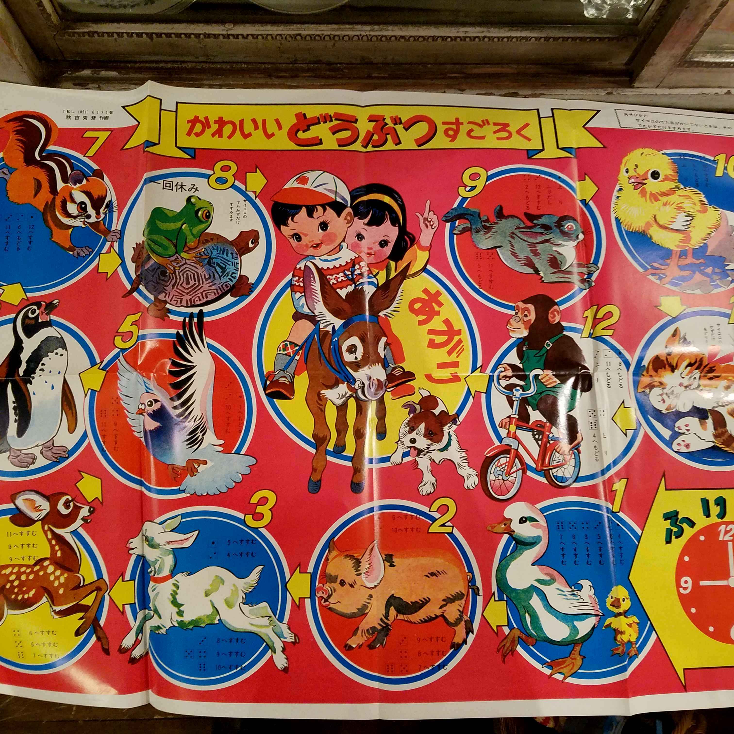 昭和レトロなイラストがかわいい双六 すごろく 未使用品 雑貨 玩具 ゲーム