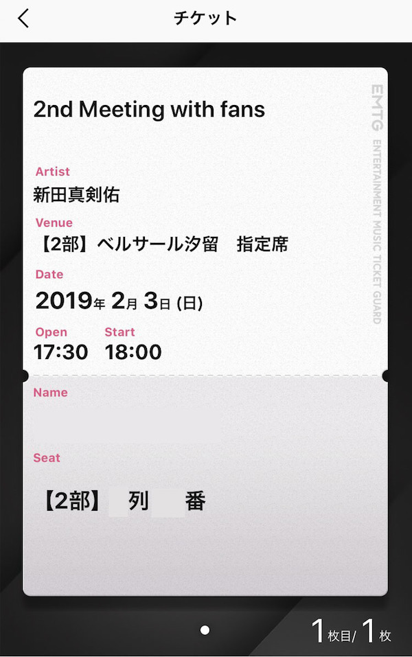 2/3新田真剣佑ファンミ（2nd Meeting with fans）東京の座席番号が発表 