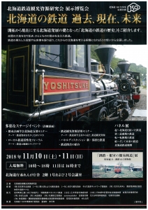 北海道の鉄道01